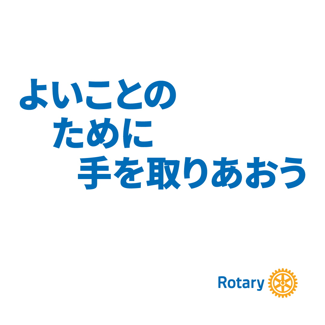 The Magic of Rotary